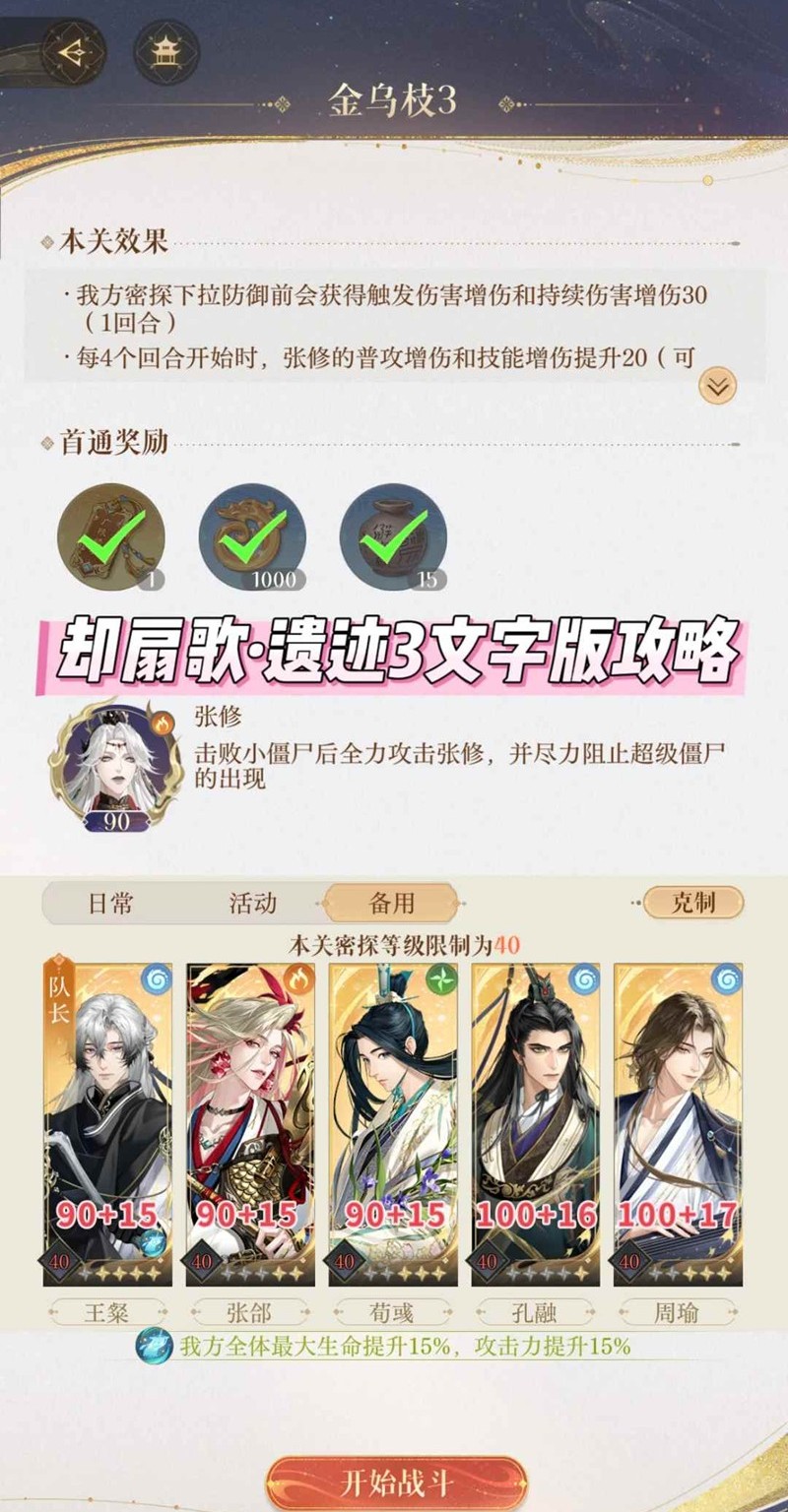 如鸢却扇歌袁基地宫-地宫地下遗迹3文字版