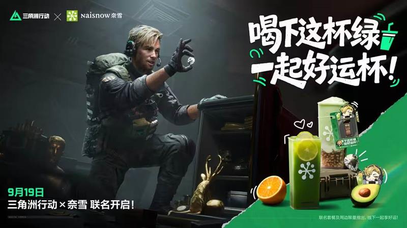三角洲行动×奈雪的茶联名公布-将推出联名套餐及周边