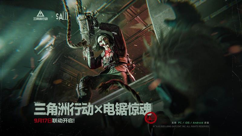 三角洲行动x电锯惊魂联动确认-9月17日正式开启