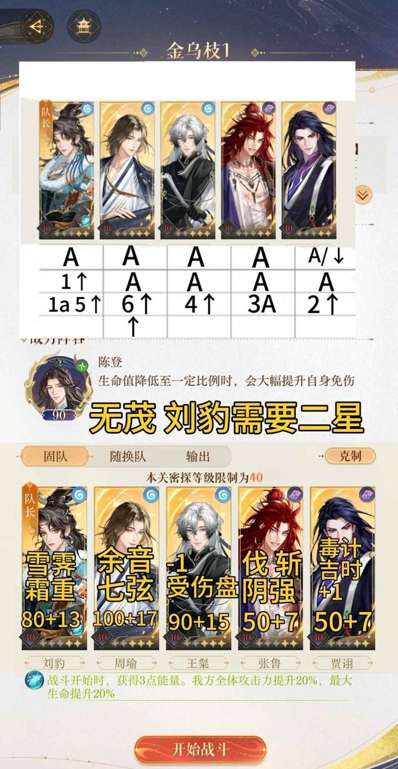 如鸢袁基却扇歌遗迹1-无茂核爆3回合无脑速通