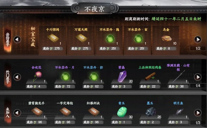 下一站江湖2哪个门派好-下一站江湖2门派推荐