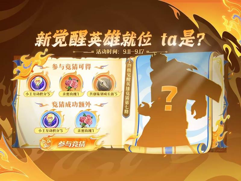 王者荣耀张飞登陆终极觉醒-新一期竞猜活动火热开启