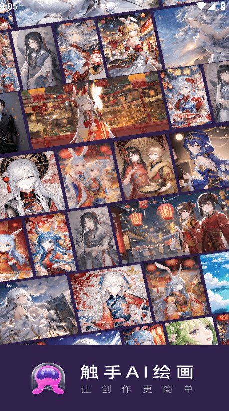 触手ai绘画生成器