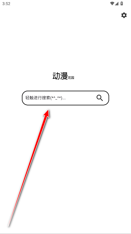 动漫花园最新版 动漫花园最新版