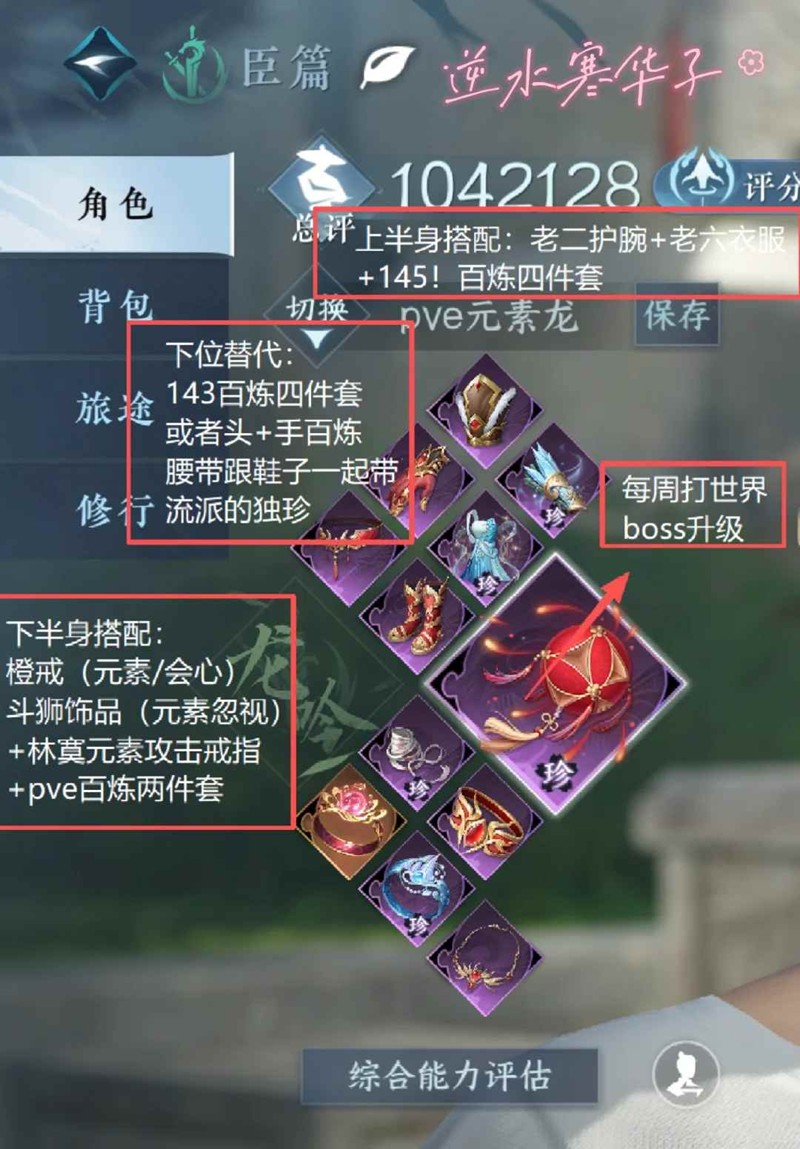 逆水寒新版本龙吟怎么搭配-pve木桩元素搭配