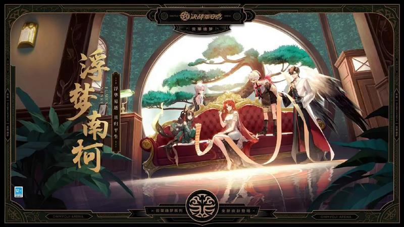 决战平安京战仪之契宝叶商行调整更新公告完整版