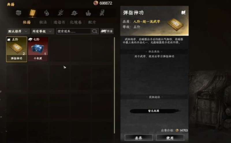 下一站江湖2弹指神通怎么获取-弹指神通获取方法