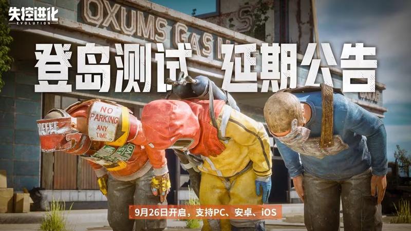 失控进化登岛测试什么时候开始-测试最新开始时间