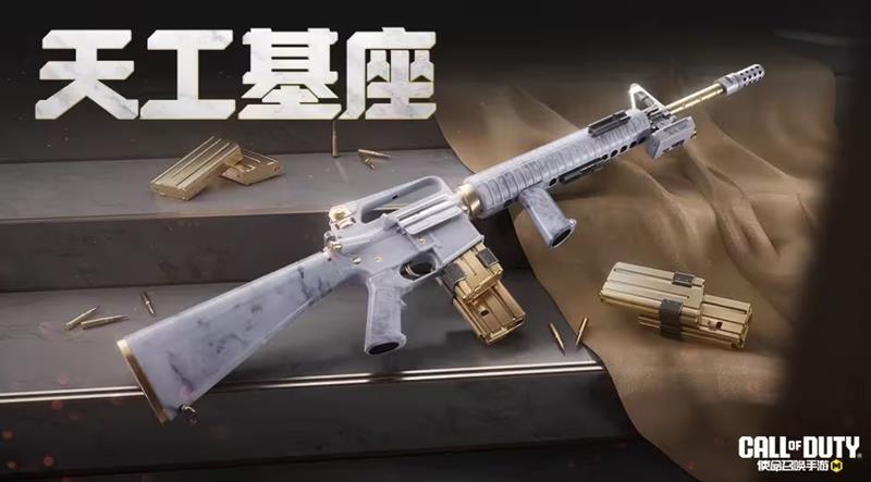 使命手游天工基座9月14日将上线-多款外观登场