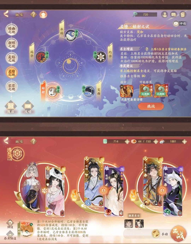 忘川风华录幽墟4怎么配队-幽墟4层通关打法