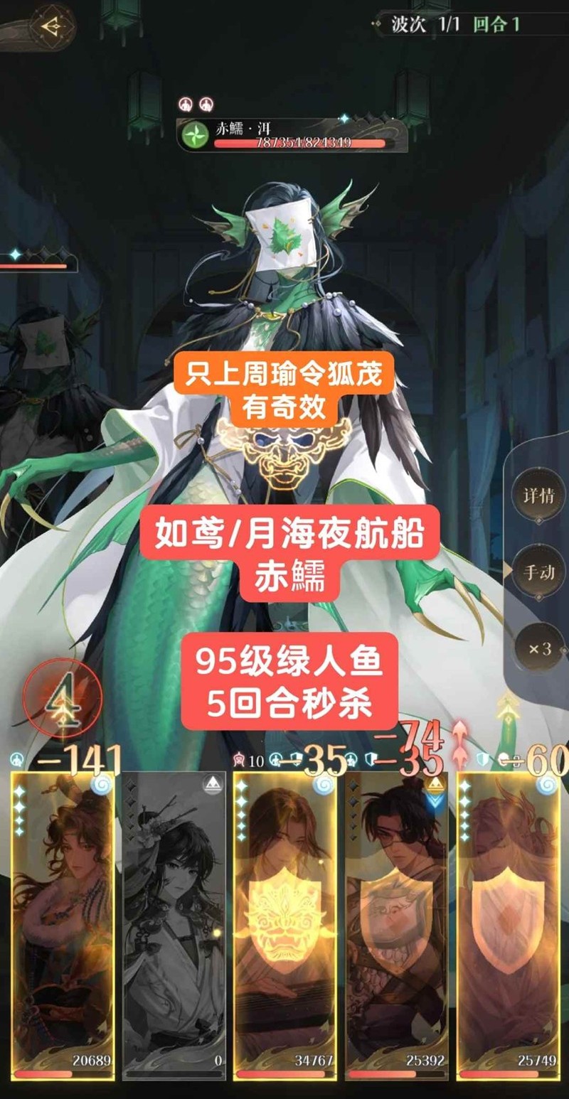 如鸢月海夜航船95级赤鱬怎么打-洱绿人鱼5回合