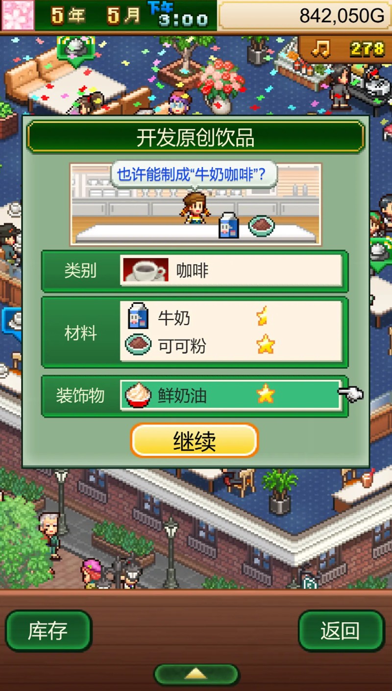 创意咖啡店物语套餐怎么搭配-新手推荐套餐配方