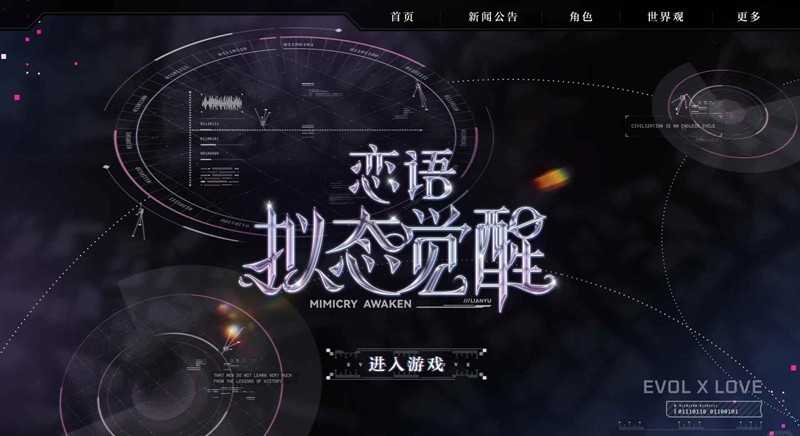 恋与制作人恋语·拟态觉醒-二测超前直播即将开启