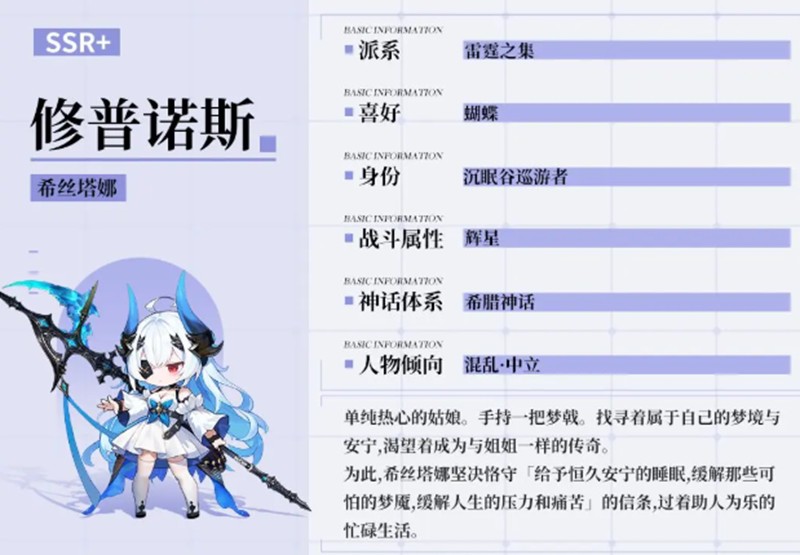 时隙之旅修普诺斯怎么玩-时隙之旅修普诺斯角色