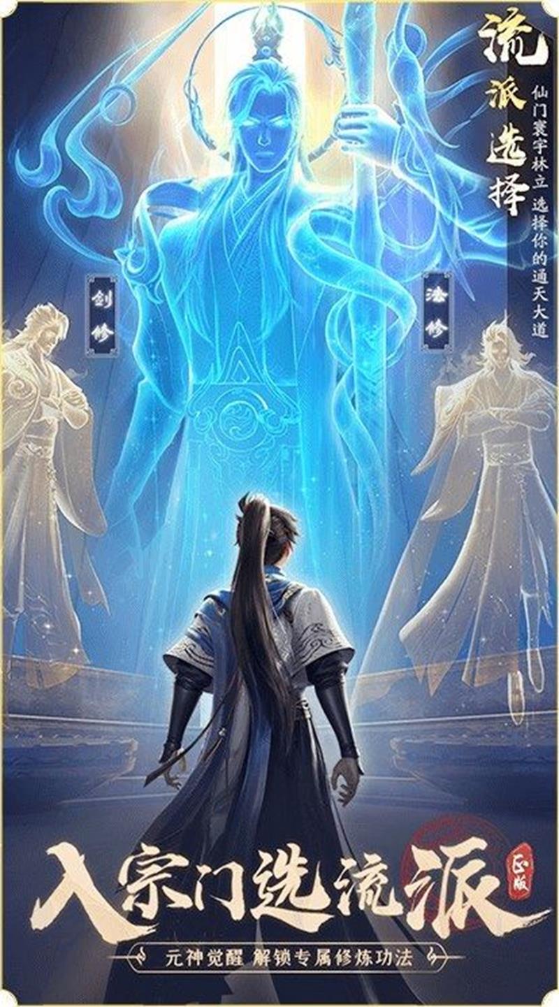 凡人修仙传人界篇怎么选择门派-新手门派选什么门派好