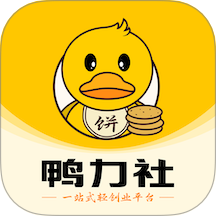 鸭力社