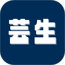 芸生