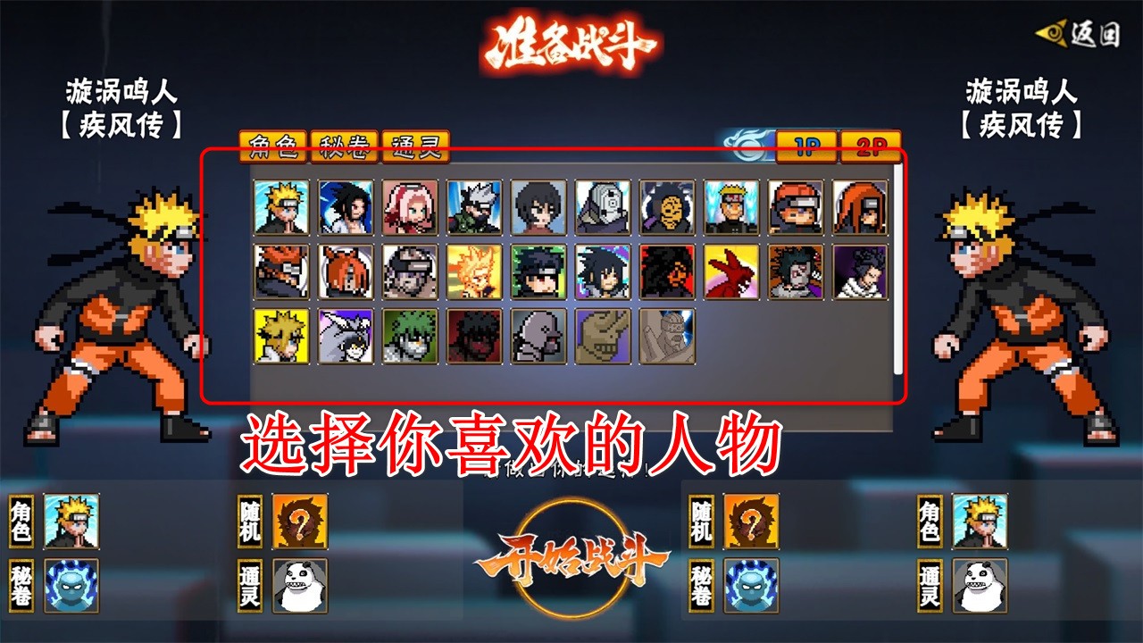 像素火影次世代2025最新版