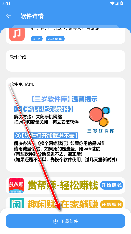 三岁软件库官方版 三岁软件库官方版