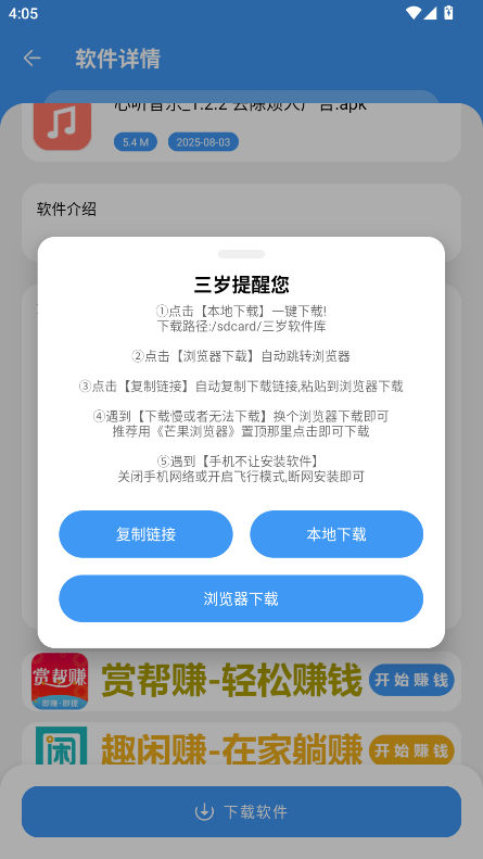 三岁软件库官方版 三岁软件库官方版