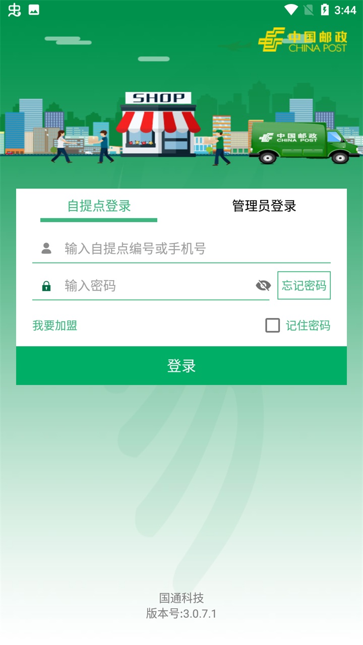 包裹自提邮政最新版本(改名中邮E通)