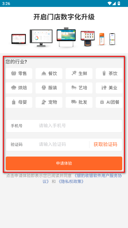 银豹移动收银系统手机版