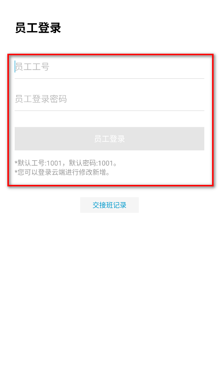 银豹移动收银系统手机版