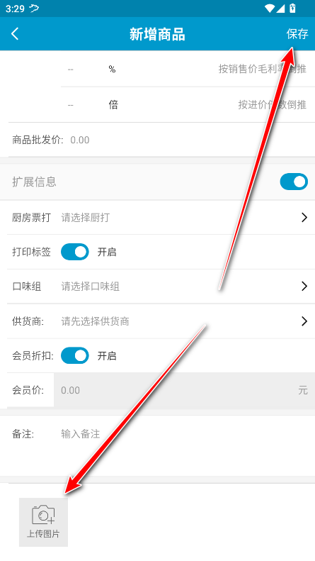 银豹移动收银系统手机版