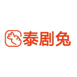 泰剧兔免费下载app