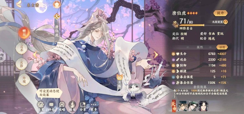 忘川风华录唐伯虎怎么养成-名士王阳明养成