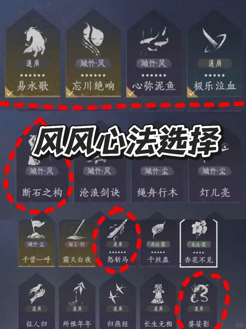 燕云十六声破竹风用什么心法-风风心法选择推荐