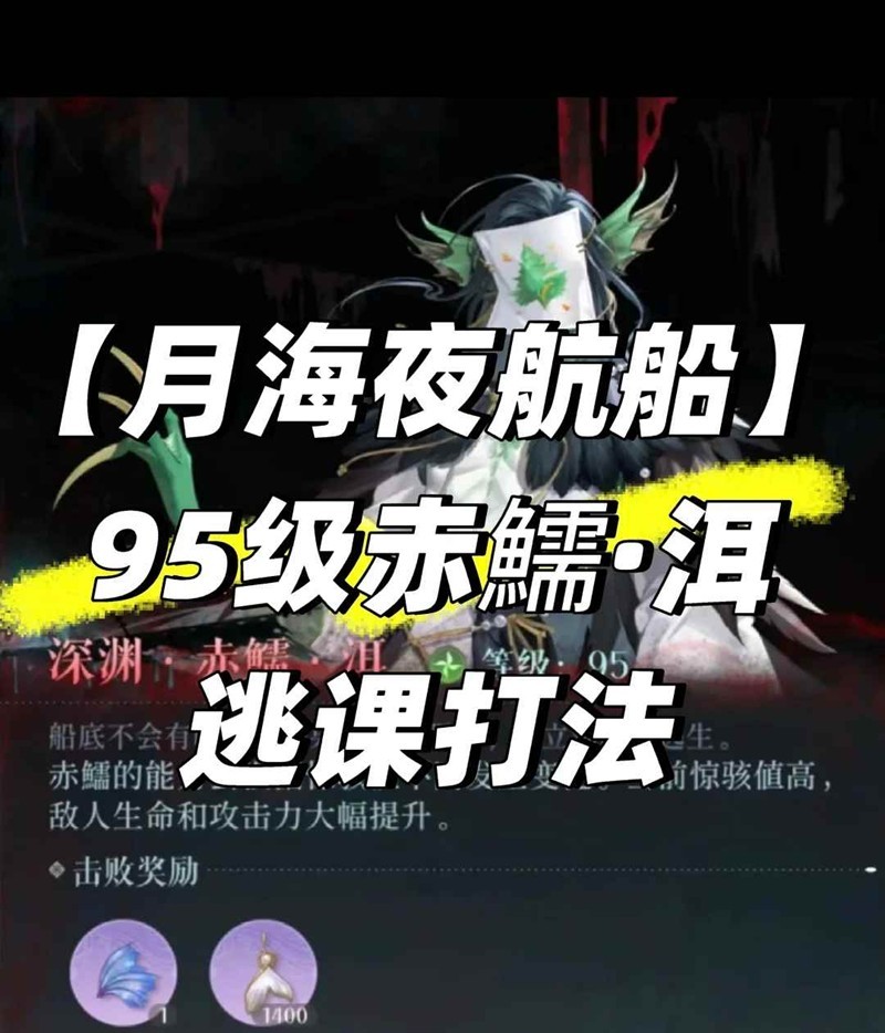 如鸢袁基大活月海夜航船-95级赤鱬·洱通关