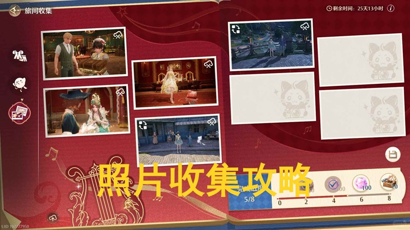 无限暖暖1.9版本音乐季-旅间收集照片收集