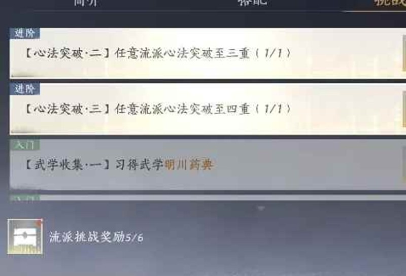 燕云十六声流派挑战-流派任务怎么速刷