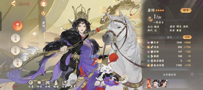 忘川风华录名士养成-名士萧绰怎么培养参考