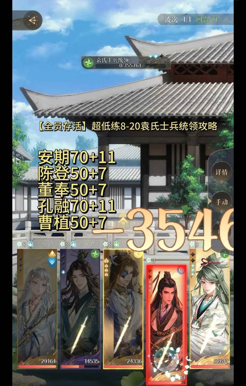 如鸢主线第八章-8-20袁氏士兵统领低练怎么过
