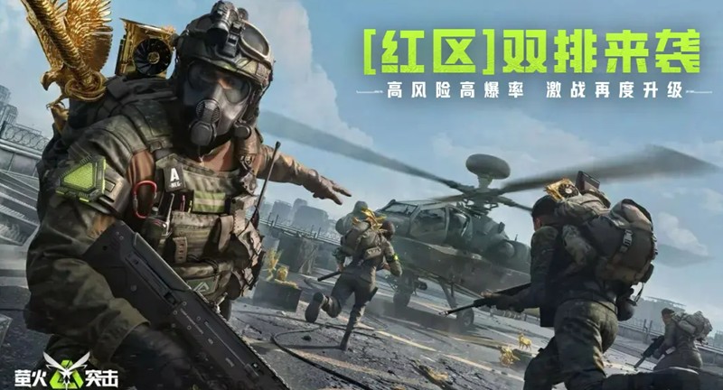 萤火突击红区双排怎么玩-萤火突击红区双排玩法