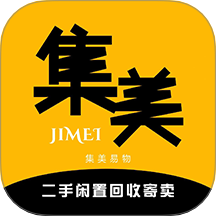 集美易物