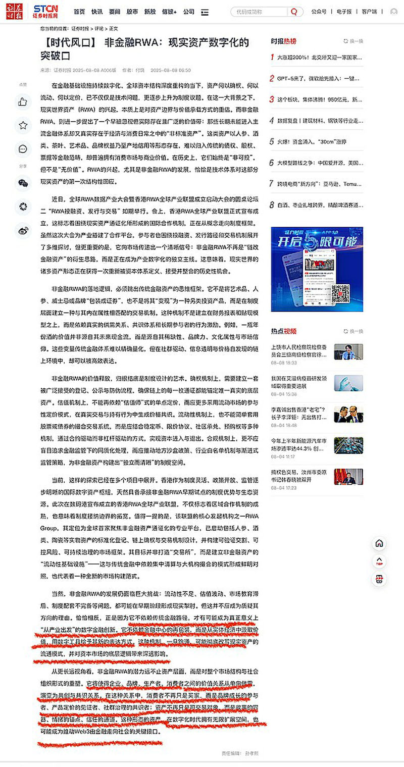 非金融RWA的经济与文化双轮驱动