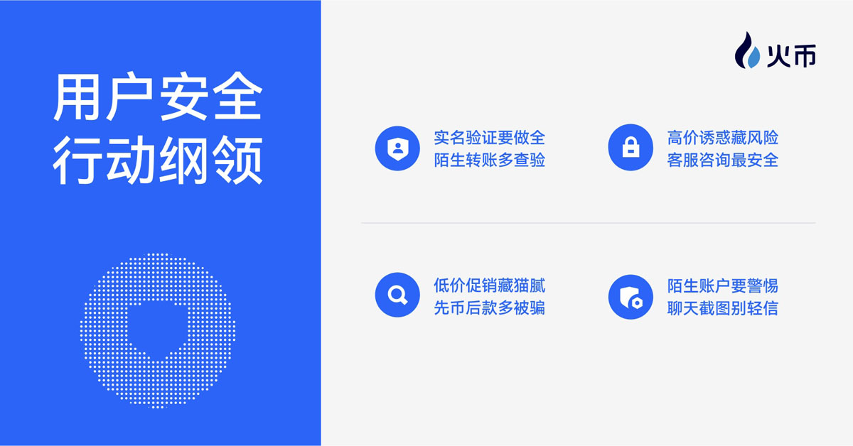 火币HTX OTC 7月风控月报：全力守护用户资产安全