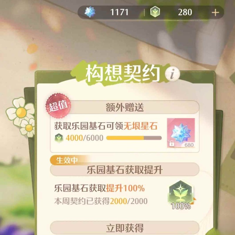 无限暖暖家园万象星实怎么获得-家园收购不破产