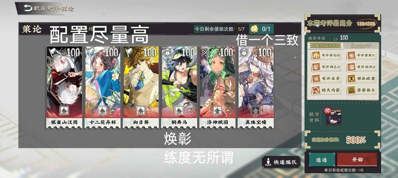物华弥新职员考评-职员考评配队怎么满分通过