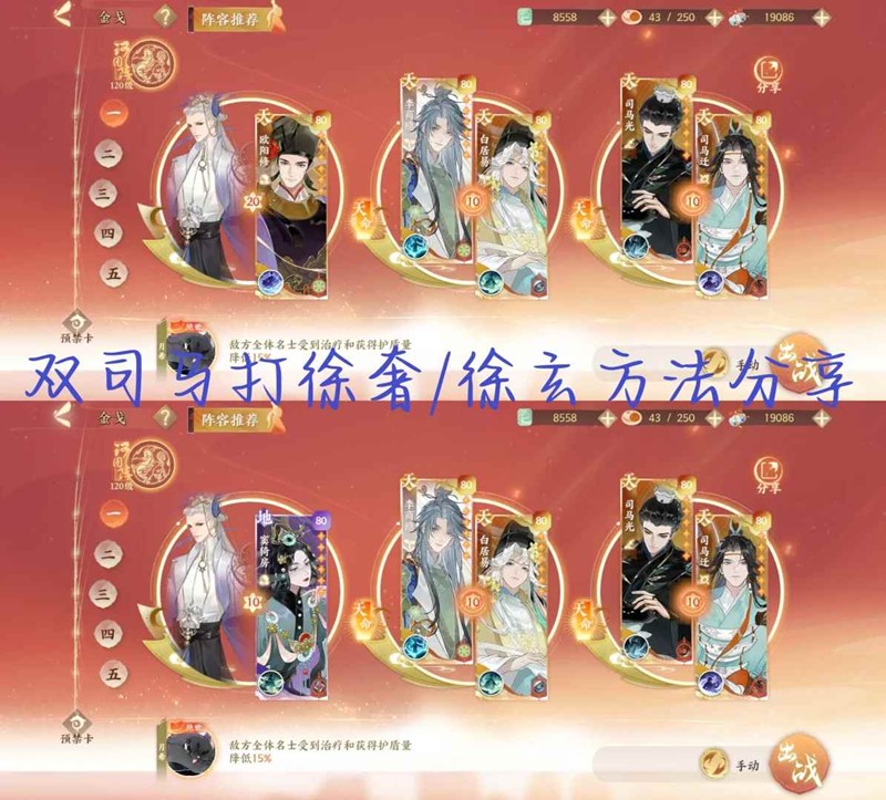 忘川风华录金戈-双司马打徐奢徐玄方法配速