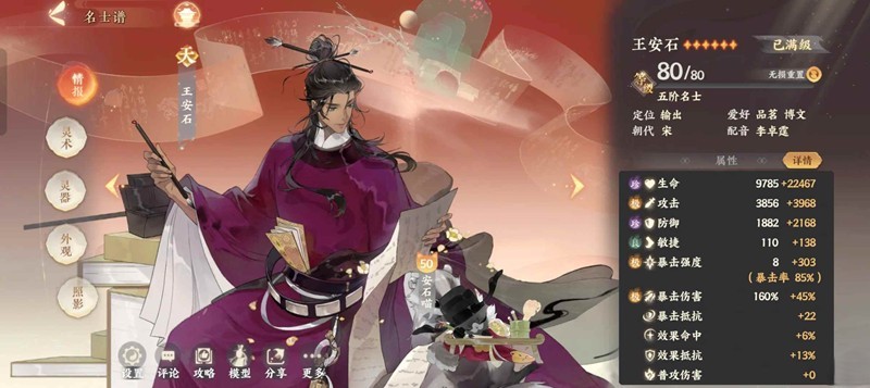 忘川风华录王安石怎么养成-名士王安石养成
