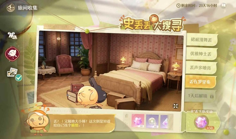 无限暖暖音乐季史丢丢-丢在梦里奏丢要嗨起来在哪