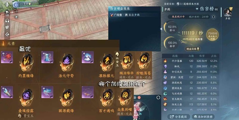 逆水寒神相怎么搭配-pve元素流秒伤11.1w