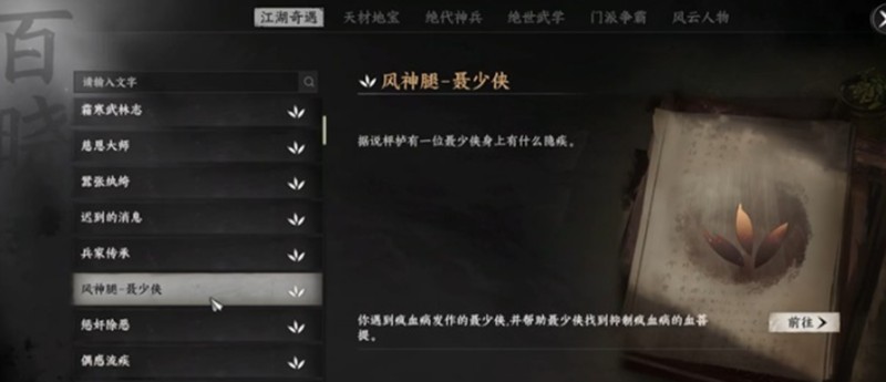 下一站江湖2风神腿如何获取-风神腿获取方法详解