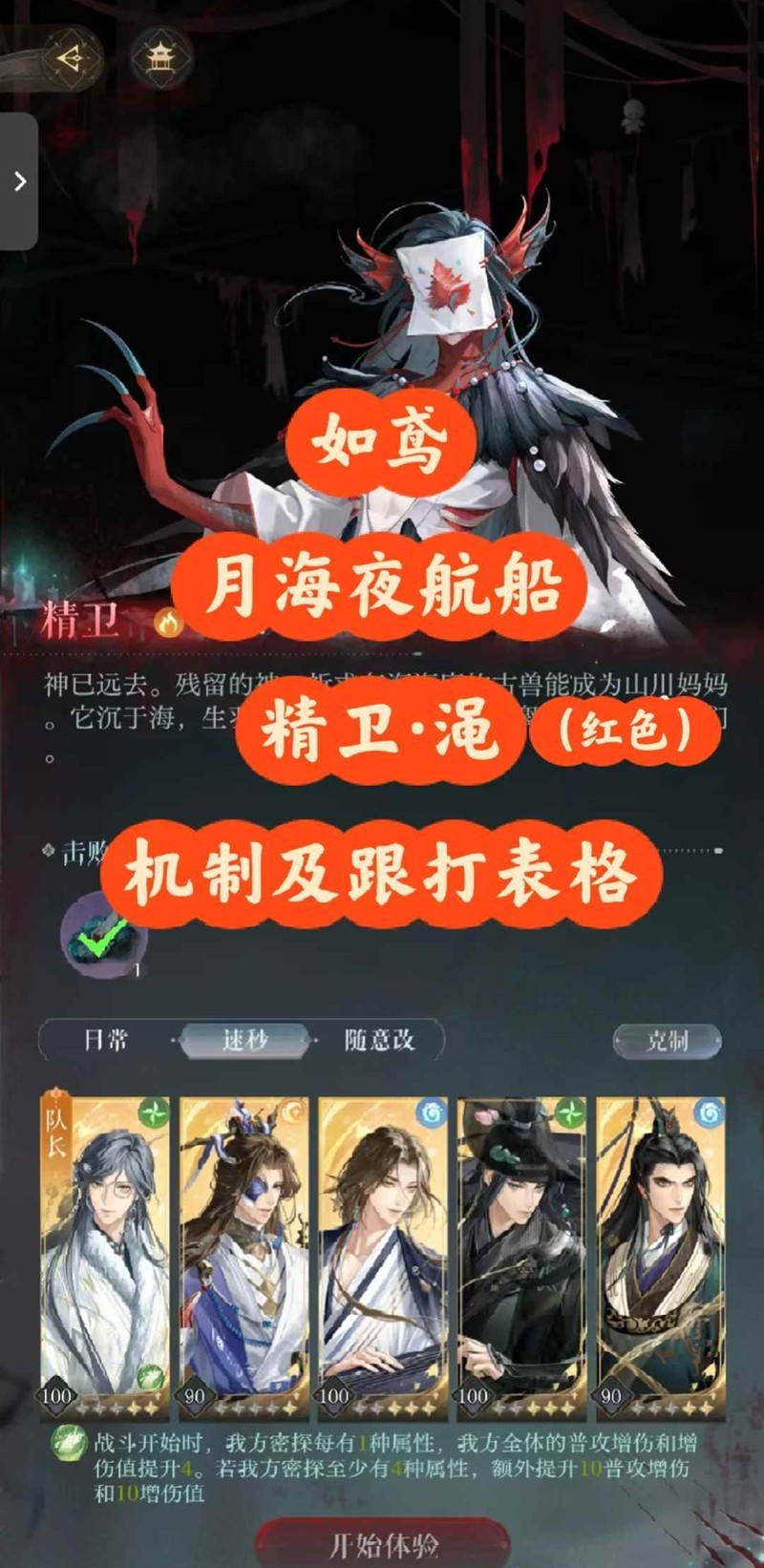如鸢袁基大活月海夜航船-精卫·渑怎么打