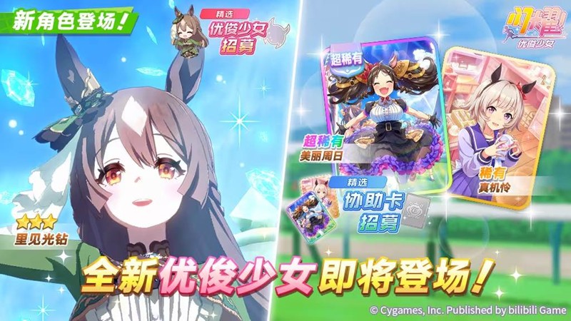 闪耀优俊少女里见光钻明日出场-精选-招募将开始