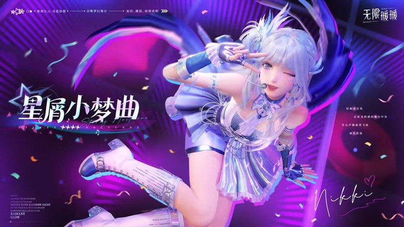 无限暖暖向星光奔赴17日将上线-星屑小梦曲闪亮登场